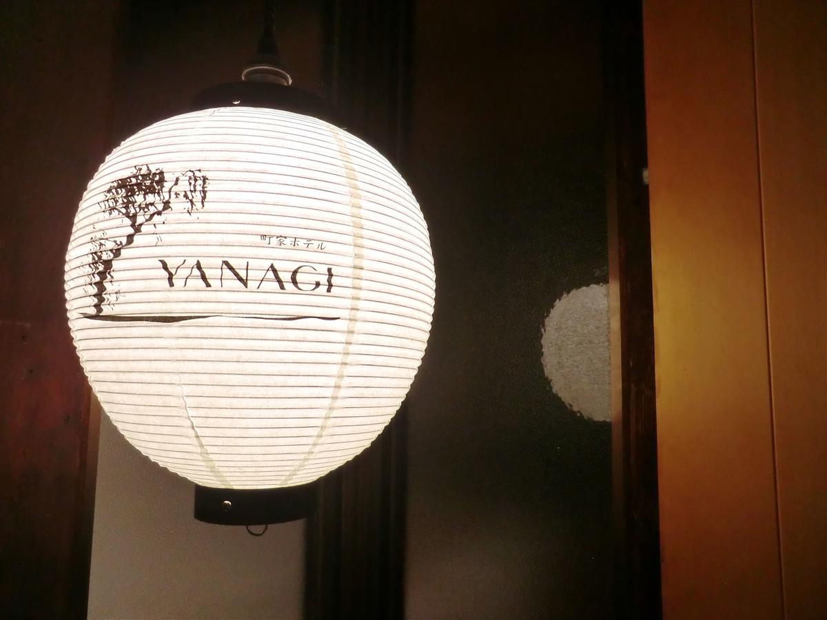 Machiya Hotel Yanagi Kyoto Eksteriør bilde
